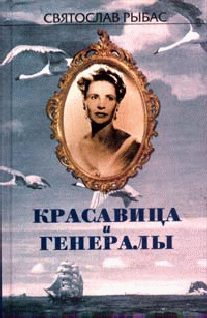 Обложка книги «Русский крест»