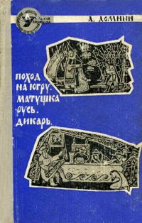 Обложка книги «Дикарь»