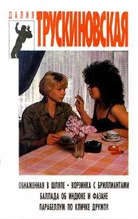 Обложка книги «Парабеллум по кличке Дружок»
