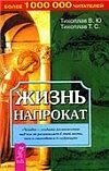 Обложка книги «Жизнь напрокат»