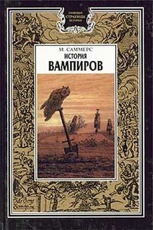 Обложка книги «История вампиров (Главы 1 и 2)»