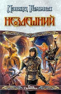 Обложка книги «Нездешний»