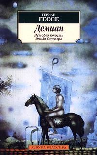 Обложка книги «Демиан»