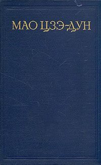 Обложка книги «Избранные произведения»