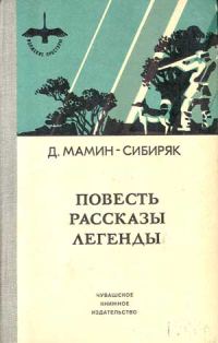 Обложка книги «Избранные произведения для детей»