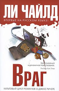 Обложка книги «Враг»