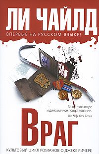 Обложка книги «Враг»