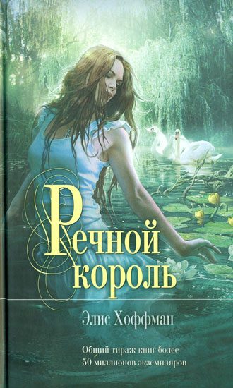 Обложка книги «Речной король»