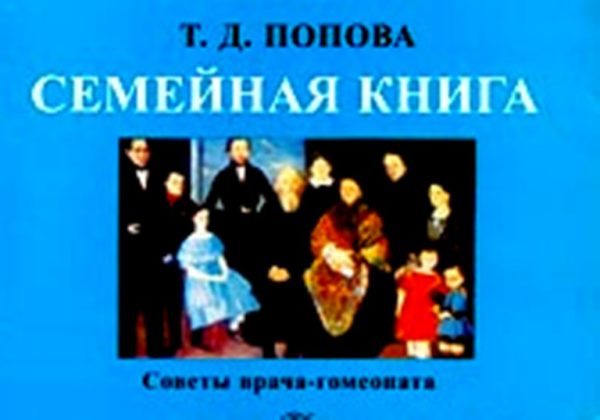 Обложка книги «Семейная книга»