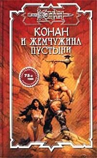 Обложка книги «Жемчужина Пустыни»