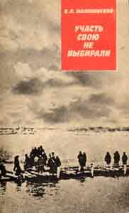 Обложка книги «Участь свою не выбирали»