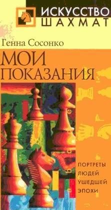 Обложка книги «Мои показания»