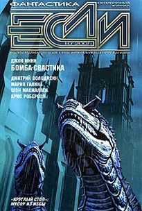 Обложка книги «Бомба-свастика»