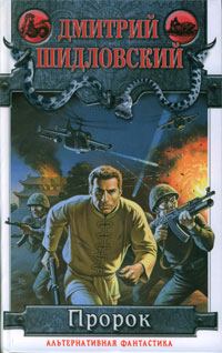 Обложка книги «Пророк»
