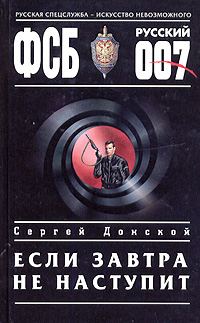 Обложка книги «Если завтра не наступит»
