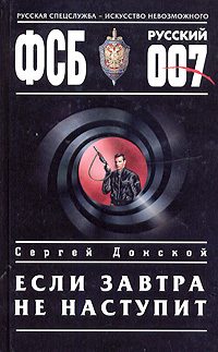 Обложка книги «Если завтра не наступит»