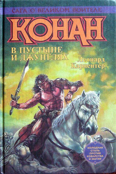 Обложка книги «В стране Черного Лотоса»