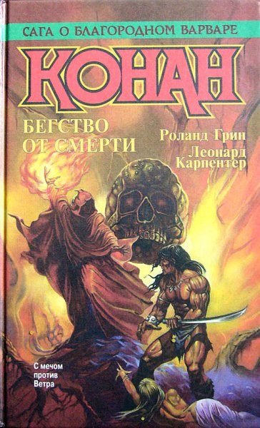 Обложка книги «Конан Великий»