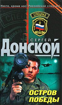 Обложка книги «Остров победы»