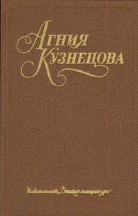 Обложка книги «А душу твою люблю...»