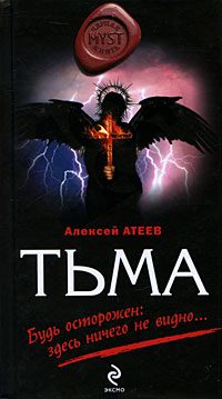 Обложка книги «Тьма»