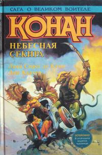 Обложка книги «Звезда Хоралы»
