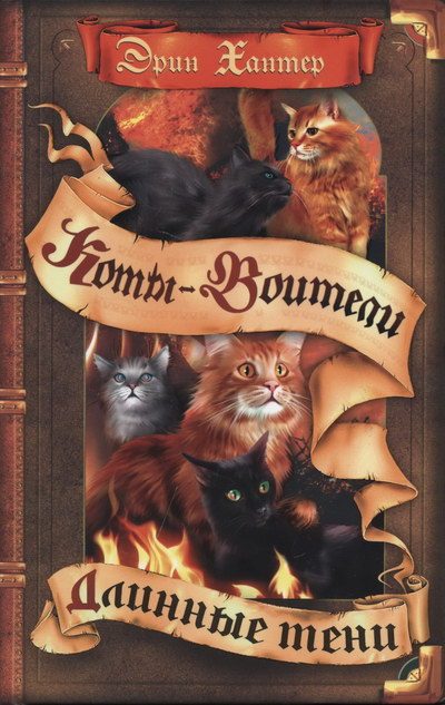 Обложка книги «Длинные тени»