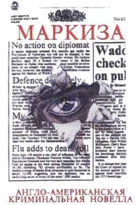 Обложка книги «Старикашка Эммонс»