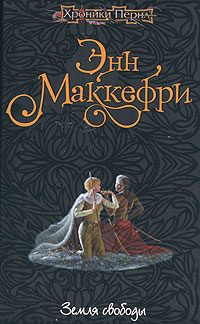 Обложка книги «Земля свободы»