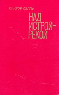 Обложка книги «Скалы серые, серые»