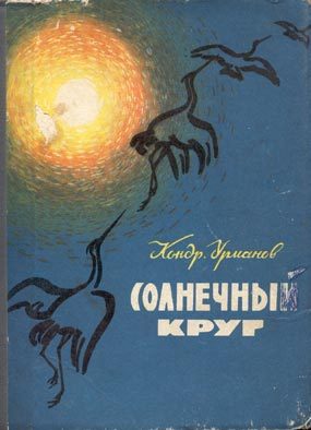 Обложка книги «Утро года»