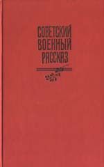Обложка книги «Братство, скрепленное кровью»