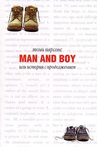 Обложка книги «Man and Boy, или История с продолжением»