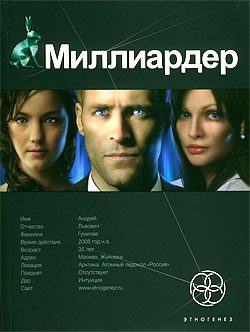 Обложка книги «Миллиардер. Книга 1. Ледовая ловушка»