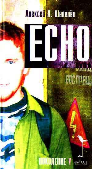 Обложка книги «Echo»