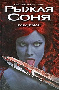 Обложка книги «След Рыси»