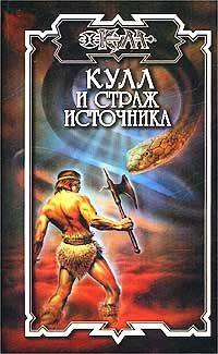 Обложка книги «Звезда Судьбы»