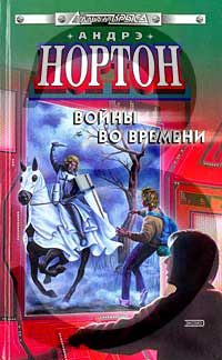 Обложка книги «Патруль не сдается!»