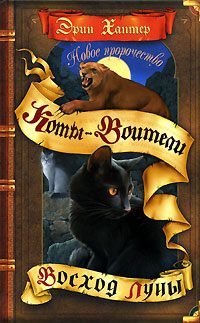 Обложка книги «Восход луны»