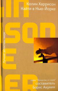 Обложка книги «Найти в Нью-Йорке»