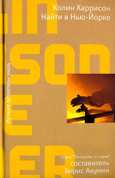 Обложка книги «Найти в Нью-Йорке»