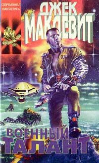 Обложка книги «Военный талант»