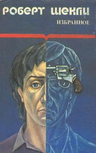 Обложка книги «Алхимический марьяж Элистера Кромптона»