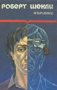 Обложка книги «Алхимический марьяж Элистера Кромптона»