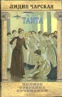 Обложка книги «Таита»