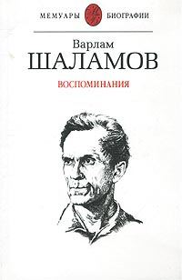 Обложка книги «Воспоминания»