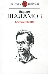 Обложка книги «Воспоминания»