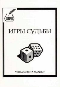 Обложка книги «Синеглазый василиск»