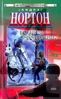 Обложка книги «Ключ из глубин времени»
