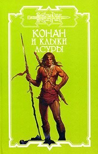 Обложка книги «Клыки Асуры»